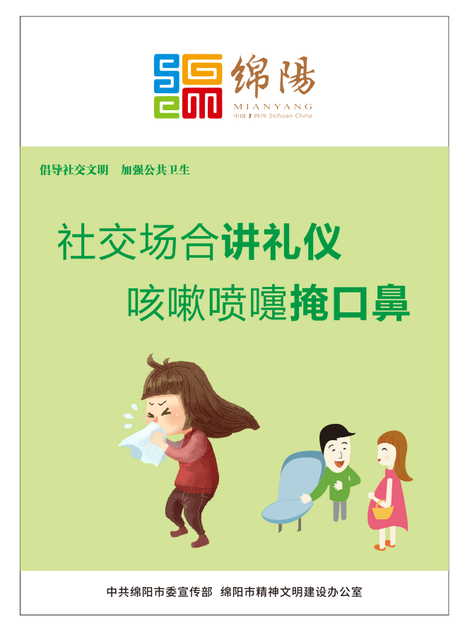 01、社交場(chǎng)合講禮儀，咳嗽噴嚏掩口鼻。