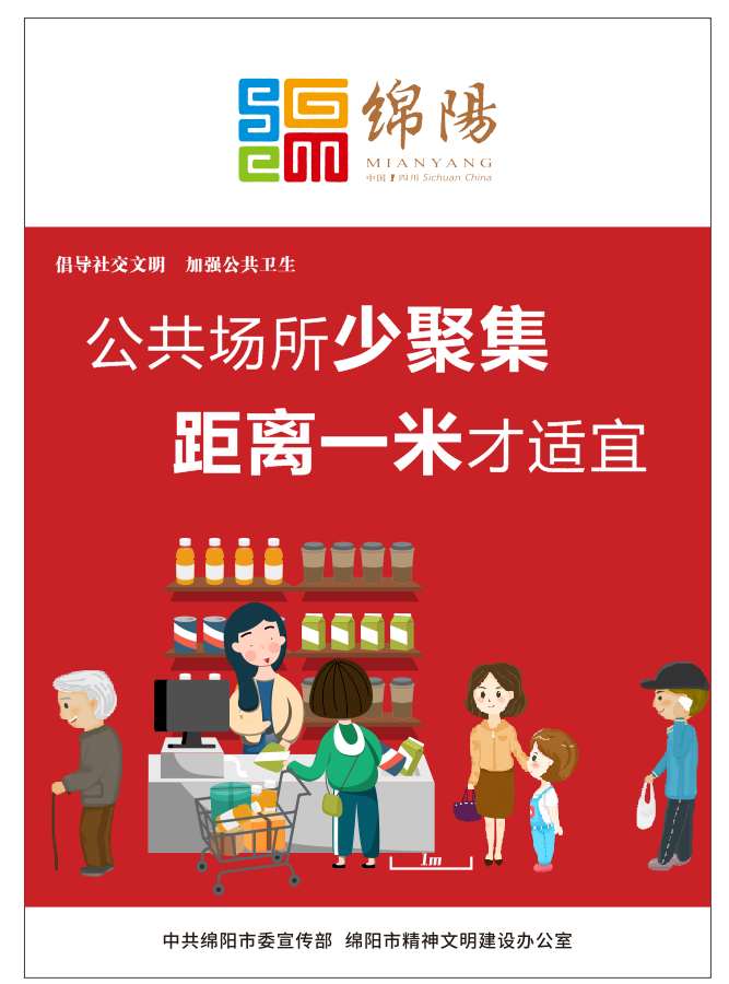 02、公共場(chǎng)所少聚集，距離一米才適宜。