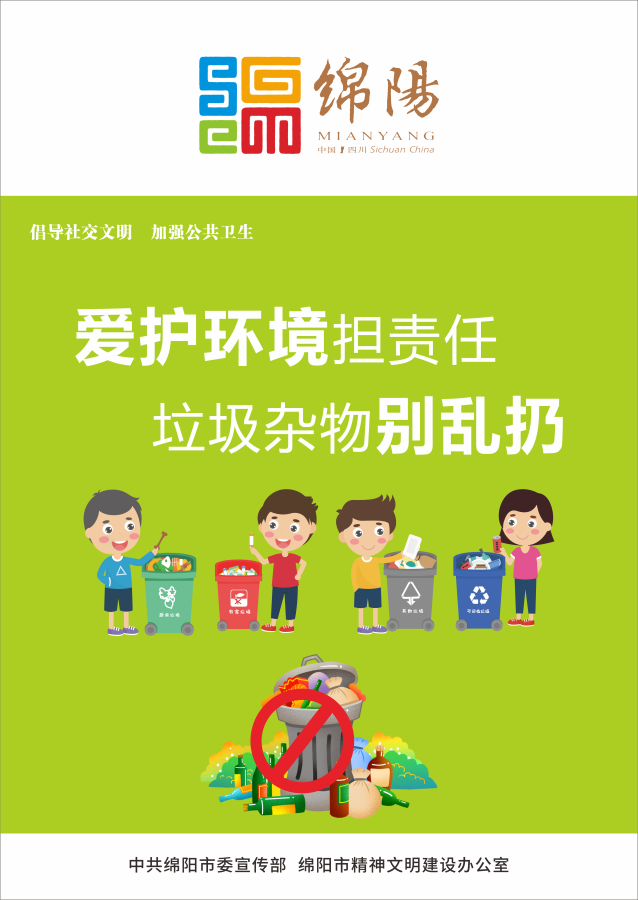 03、愛護(hù)環(huán)境擔(dān)責(zé)任，垃圾雜物別亂扔。
