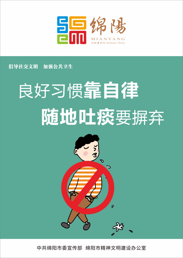 04、良好習(xí)慣靠自律，隨地吐痰要摒棄。