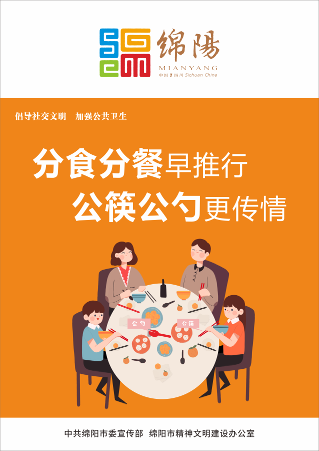 06、分食分餐早推行，公筷公勺更傳情。