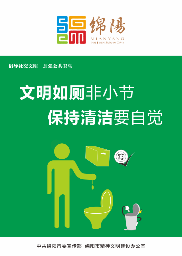 08、文明如廁非小節(jié)，保持清潔要自覺。