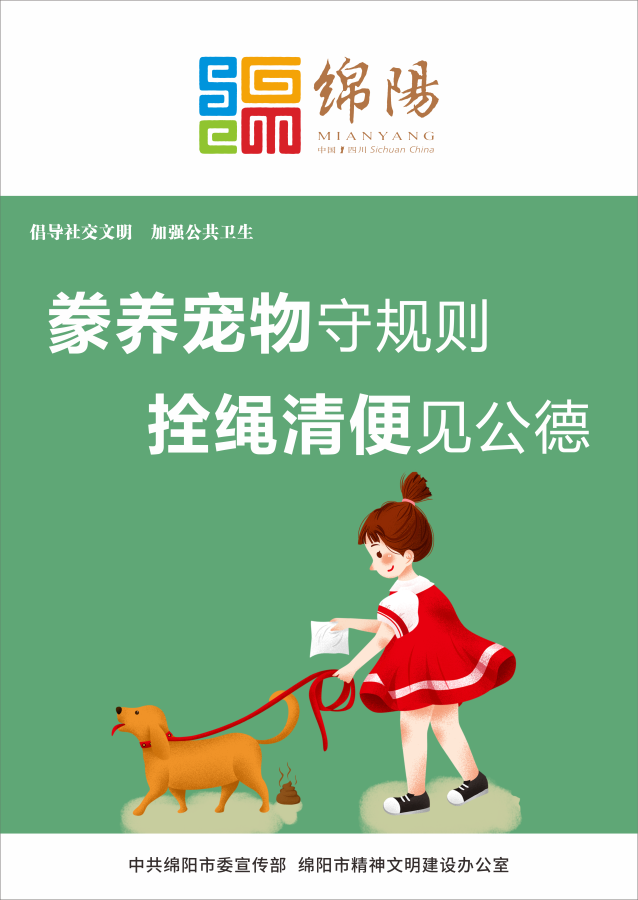 09、豢養(yǎng)寵物守規(guī)則，拴繩清便見公德。