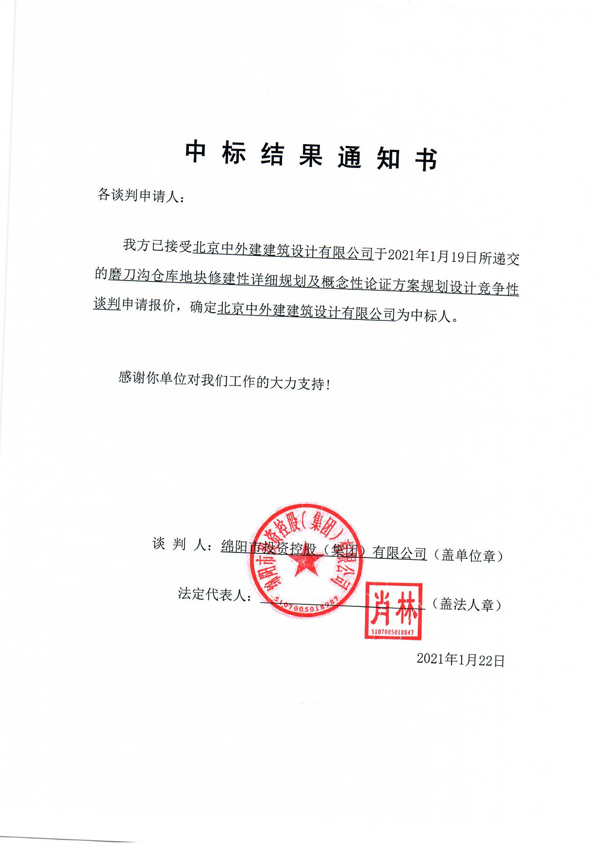 磨刀溝倉庫地塊修建性詳細規(guī)劃及概念性論證方案規(guī)劃設計中標結果通知書