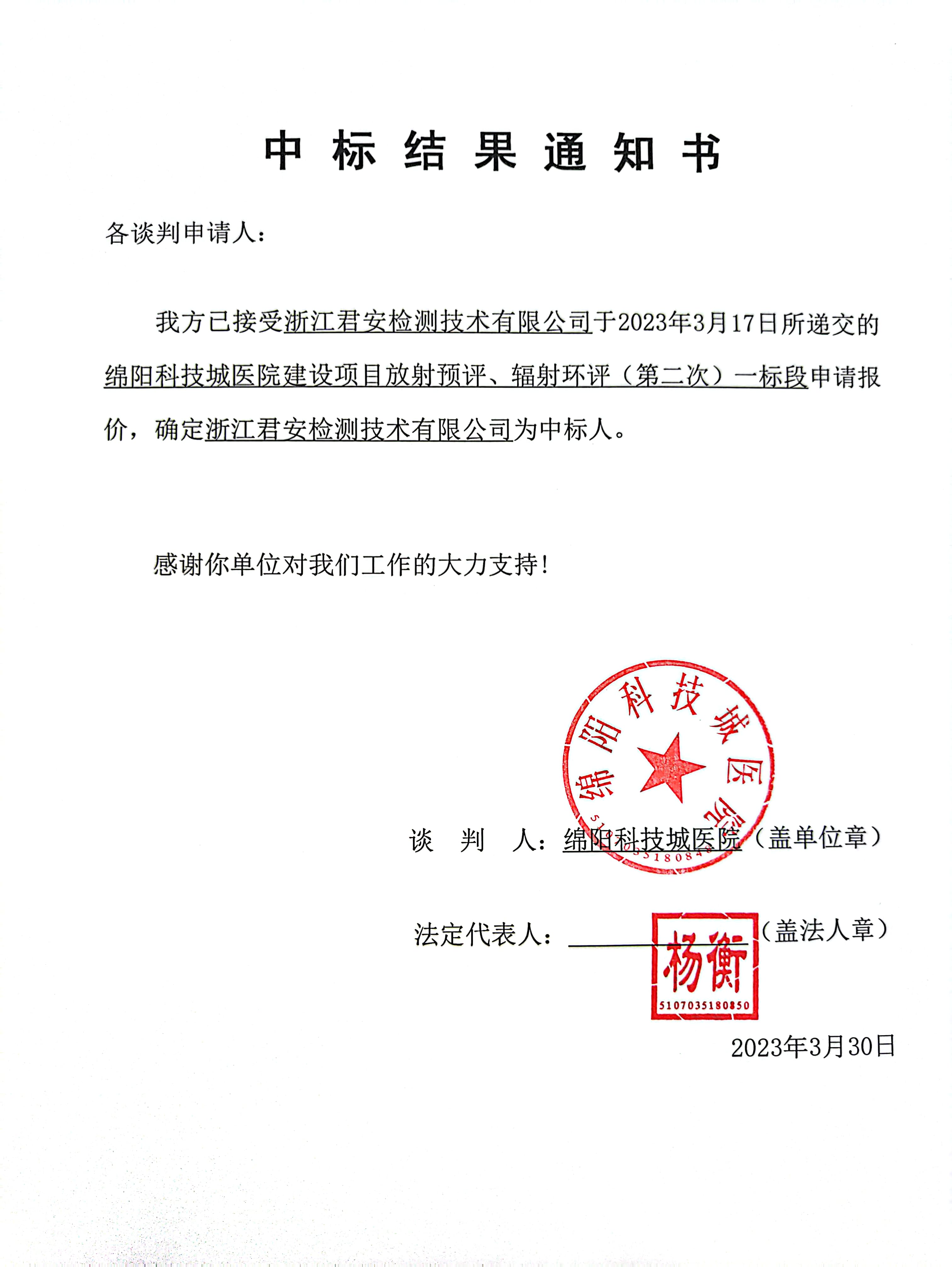 中標(biāo)通知書、中標(biāo)結(jié)果通知書2
