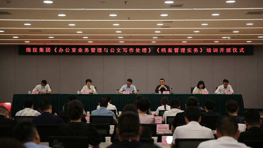 夯基礎(chǔ)、強(qiáng)素質(zhì)！綿投集團(tuán)組織開展辦公室系統(tǒng)業(yè)務(wù)培訓(xùn)